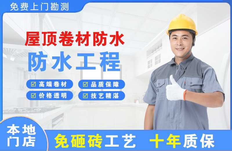 五家渠屋顶卷材防水